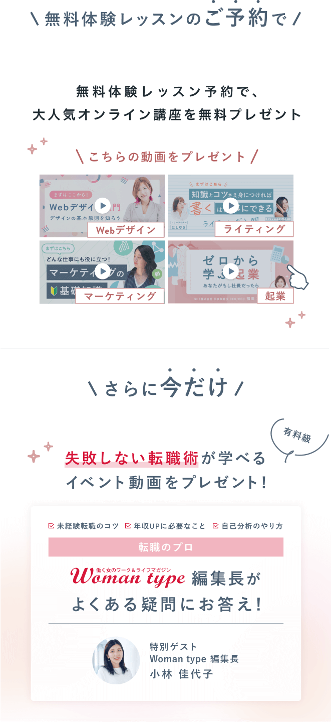 無料体験レッスン予約で、大人気オンライン講座を無料プレゼント