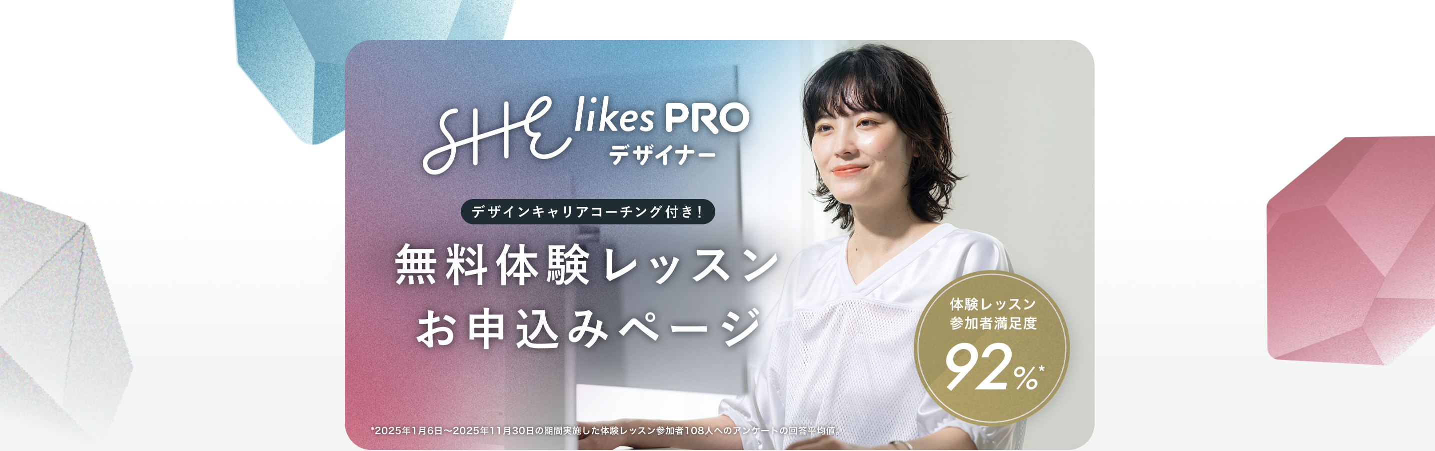 SHE likes MUTI CREATOR COURSE DESIGNER 無料体験レッスン予約フォーム