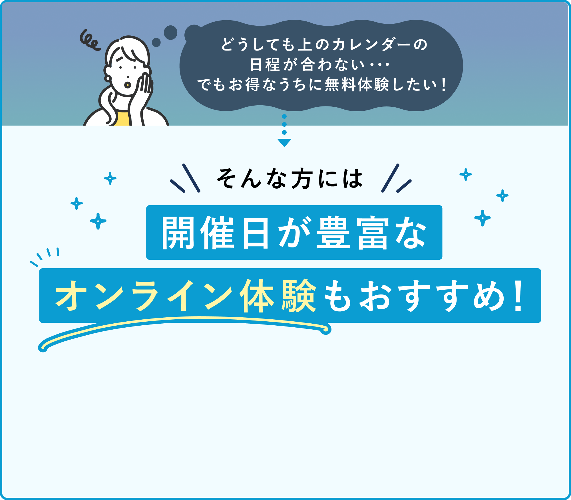 開催日が豊富なオンライン体験もおすすめ